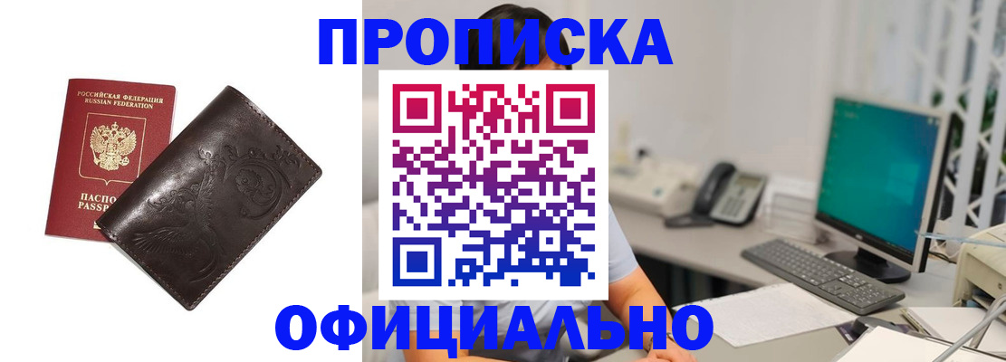 прописка штамп в Обояни